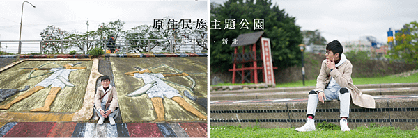 原住民主題公園 新北市樹林區景點.png