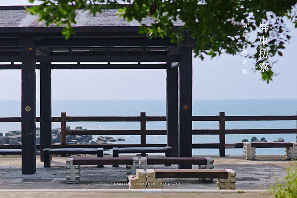 屏東枋寮 旅遊景點推薦 新龍社區 乃木登陸公園 歷史.png