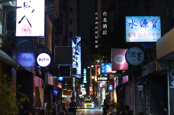 台北酒店 - 林森北路 美食推薦.png