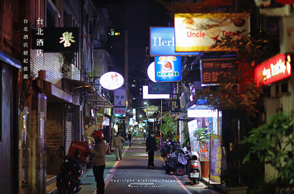 台北酒店 - 林森北路日式酒吧.png