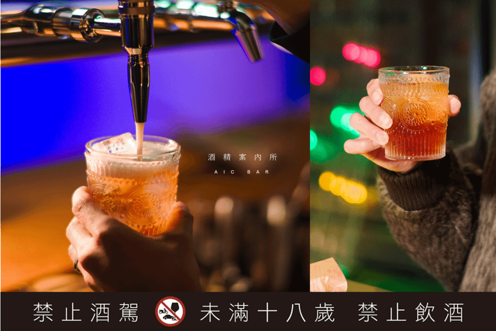 酒精案內所 AIC BAR 酒單 春分.png