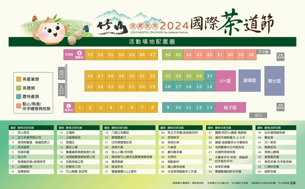 2024竹山國際茶道節 場地配置圖.png