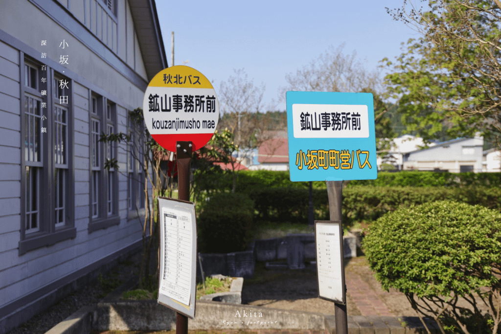 秋田小坂町 交通方式.png