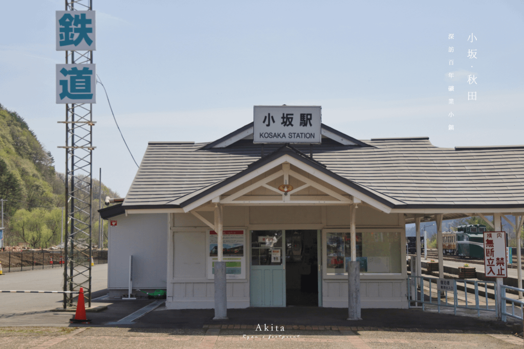 秋田景點 小坂鐵道公園.png