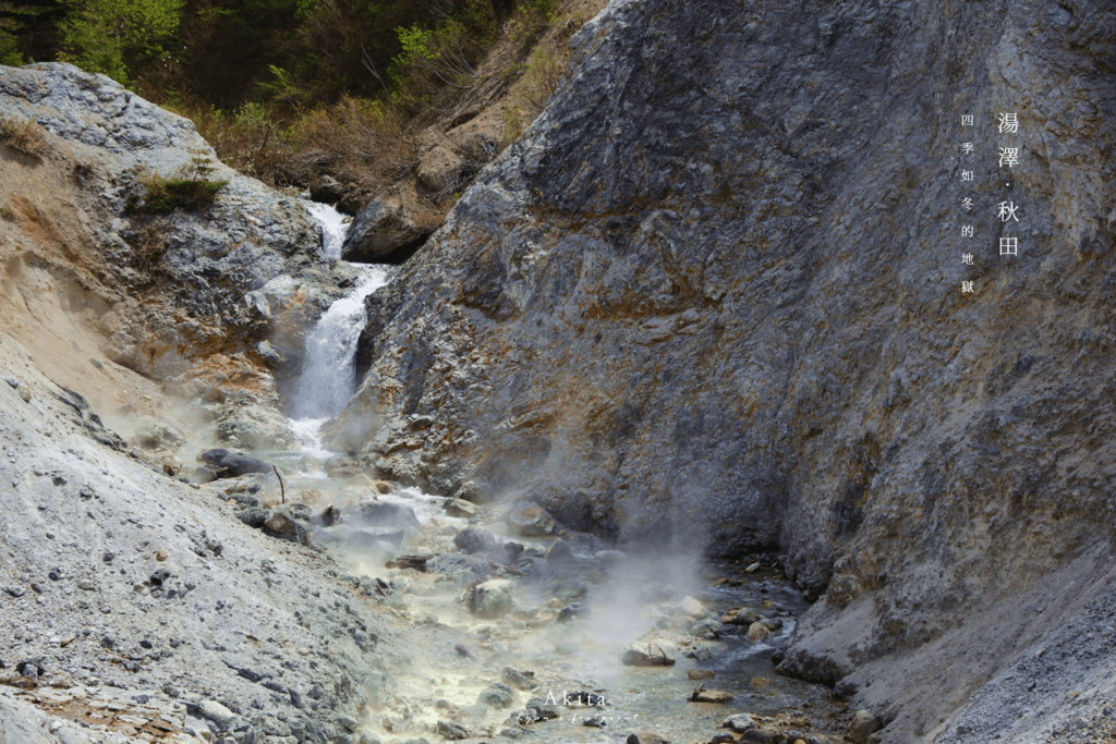 秋田 川原毛地獄.png