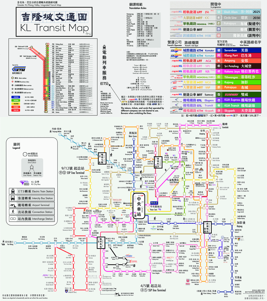 2024 馬來西亞吉隆坡地鐵.png