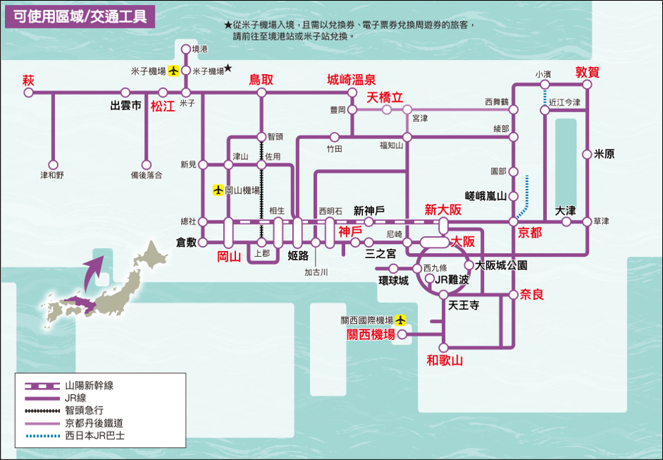 關西%26;山陰地區鐵路周遊券.png