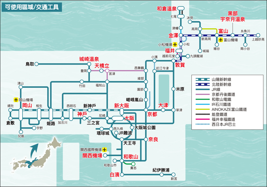 關西%26;北陸地區鐵路周遊券.png