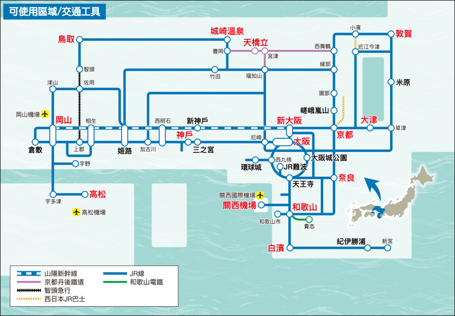 關西廣域鐵路周遊券.png