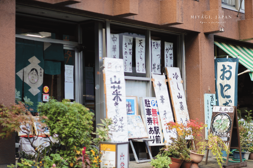 鳴子溫泉 美食 ゑがほ食堂.png