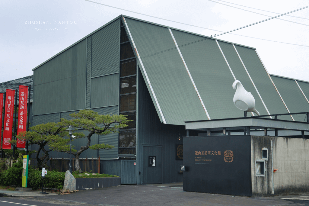 遊山茶訪茶葉文化館.png