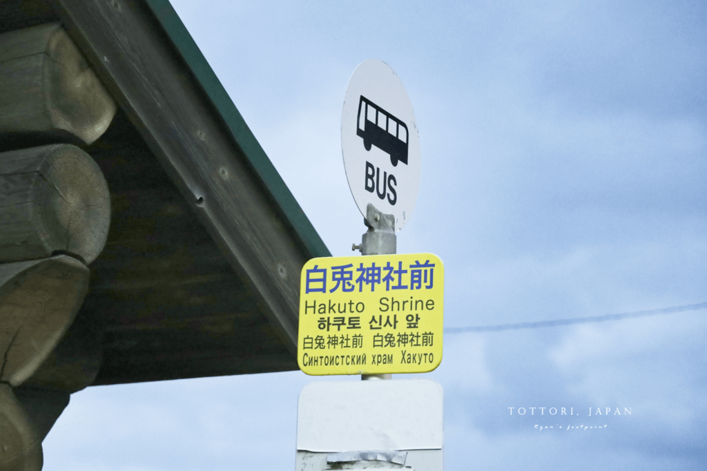 鳥取 不自駕.png
