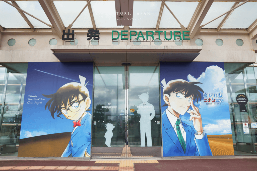 鳥取砂丘柯南機場.png