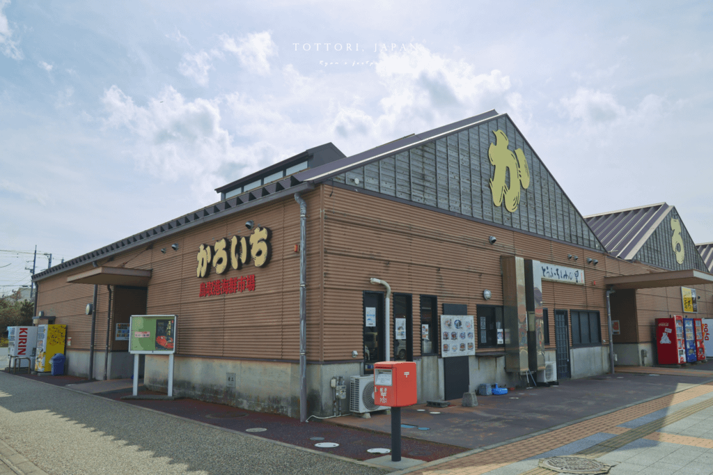 鳥取景點 賀露市場.png