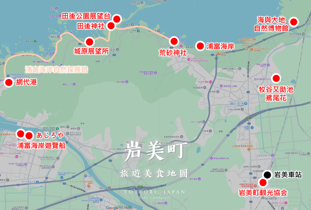 岩美町 旅遊地圖.png