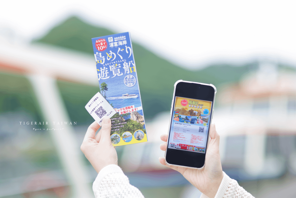 鳥取樂享周遊券 兌換.png