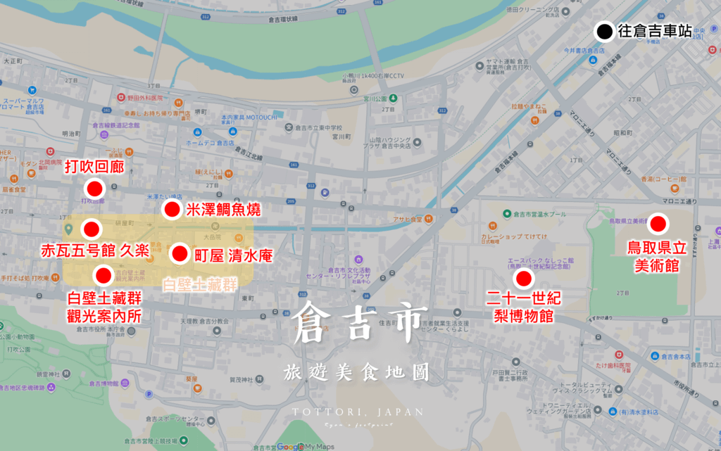 倉吉市 旅遊地圖.png
