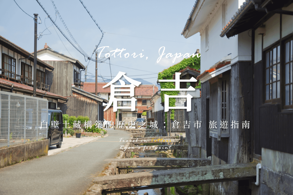 倉吉.png