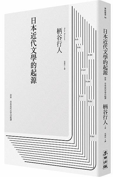 麥田-日本近代文學-立體書影300_1.jpg