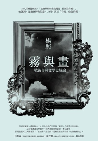 麥田_霧與畫_書封_ISBN：9789577089359.jpg