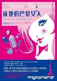 道地的巴黎女人_blog 200.jpg