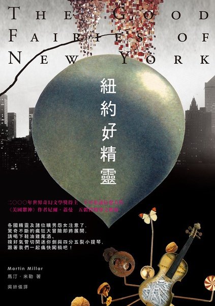 麥田_0629_紐約好精靈.jpg