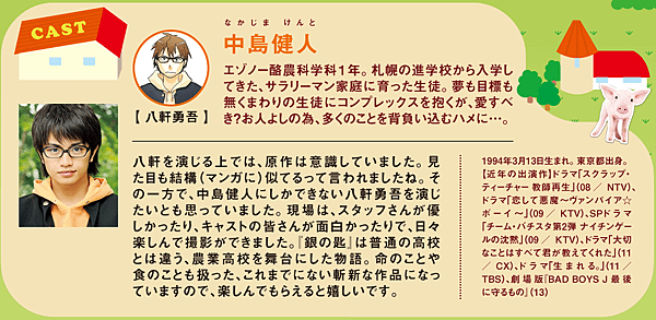 映画『銀の匙 Silver Spoon』公式サイト 2014年3月7日公開.png