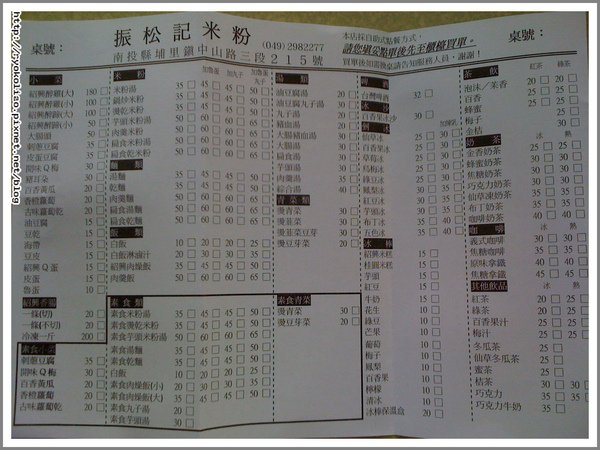 振松記米粉