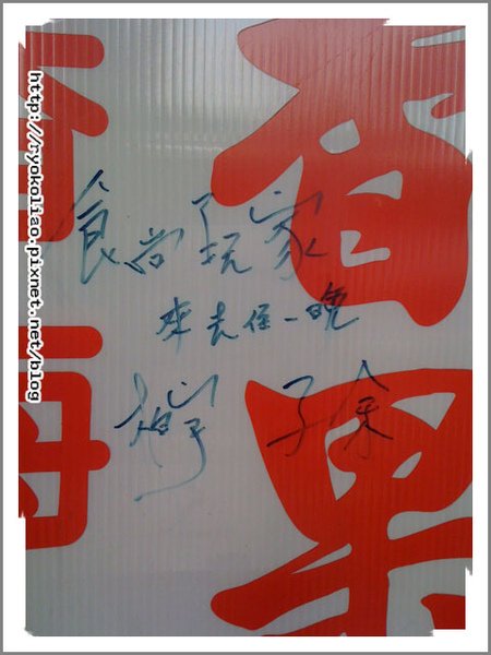 食尚玩家也來過