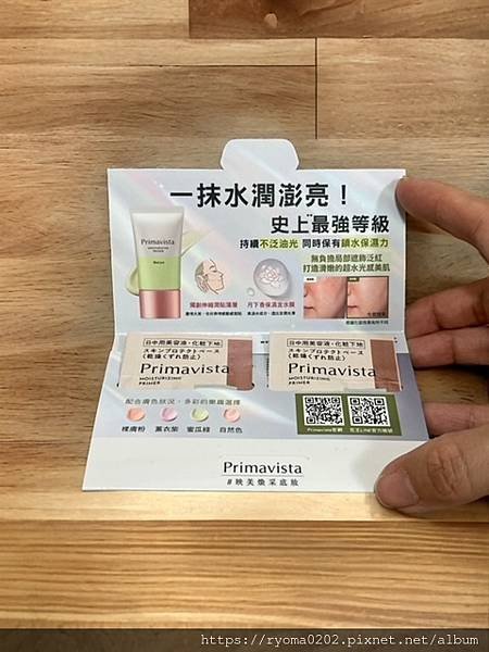 Primavista 鎖水膜力妝前修飾乳 蜜瓜綠 試用心得分