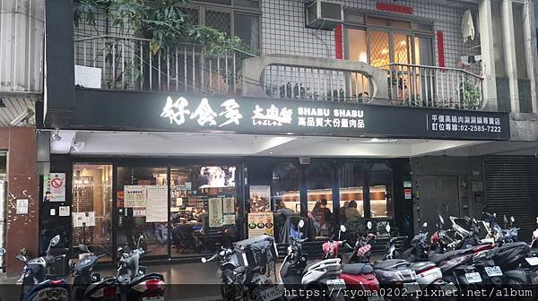 【BloggerAds體驗】好食多涮涮鍋(雙城店) 肉食控的