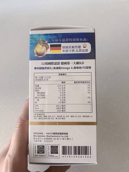 EnDear穎達生技/頂級德國rTG魚油/魚油保健品分享