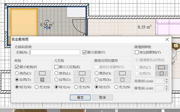 房間四周材質設定.png