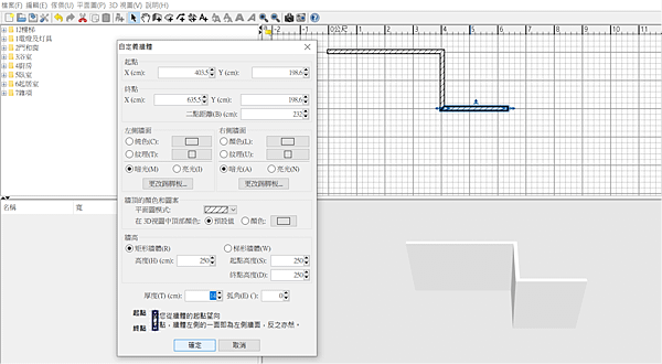 設計牆面-長寬高設定.png