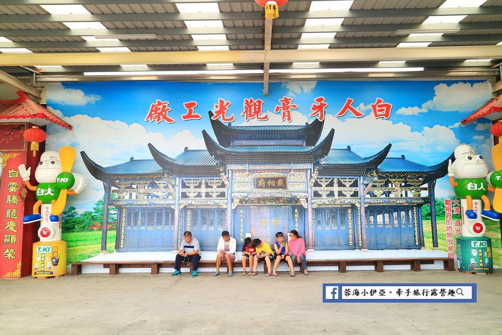 嘉義景點-白人牙膏觀光工廠 (36).jpg