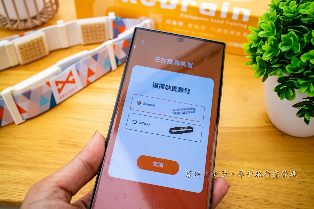 【開箱】好腦帶 健腦每日戴，易思腦 行動鍛鍊裝置，適用8~88歲心腦鍛鍊品牌，減壓放鬆、提升專注力，育兒好物