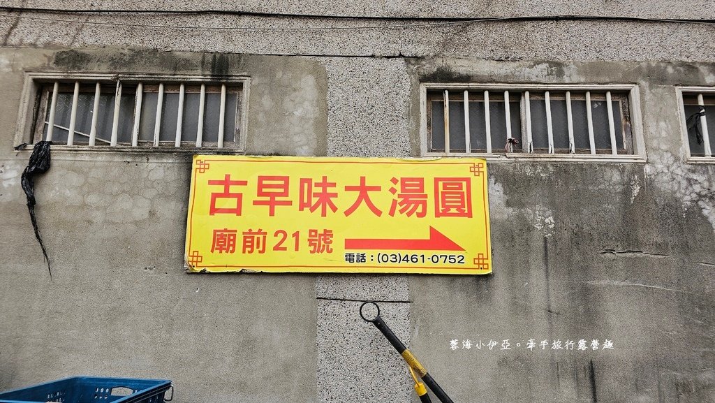 桃園【古早味新街龍湯圓】冬至必吃！60年在地知名純手工古早味湯圓，超大顆內餡飽滿，甜鹹都有