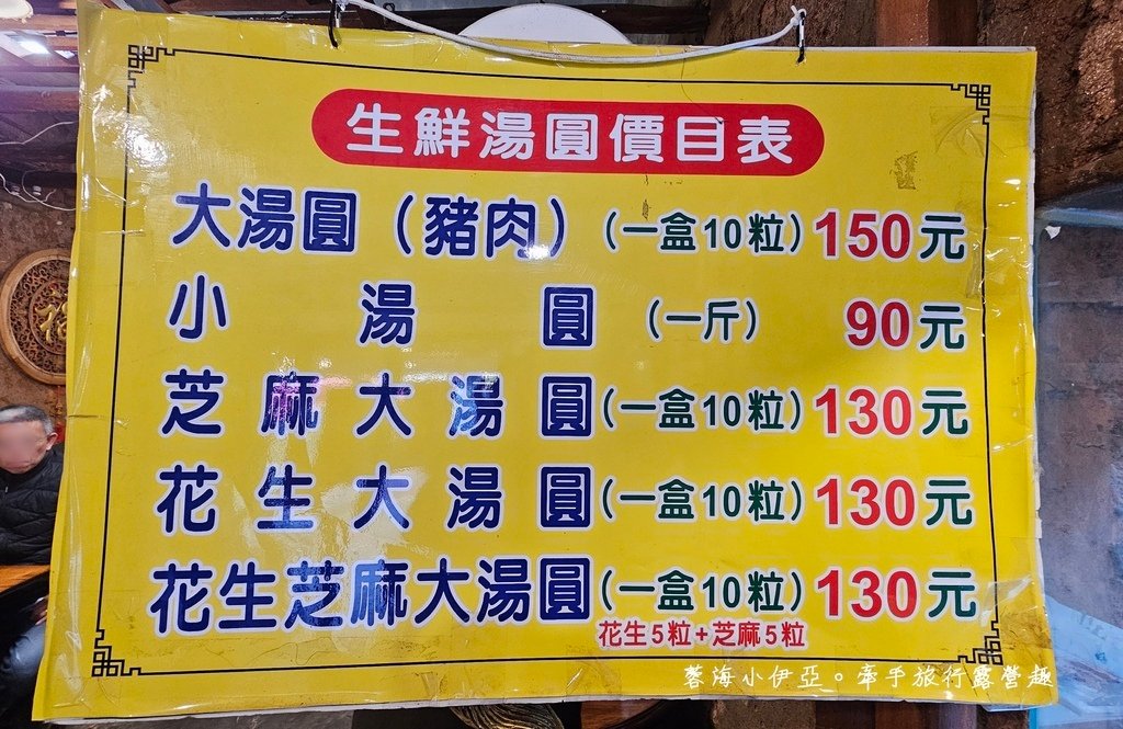 桃園【古早味新街龍湯圓】冬至必吃！60年在地知名純手工古早味湯圓，超大顆內餡飽滿，甜鹹都有