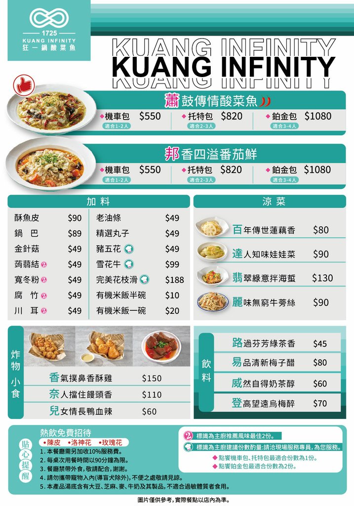 【狂一鍋酸菜魚-台北西門店】爆紅的年輕時尚酸菜魚。品狂一鍋美學一生，肉多多、明水然樂兩大新創姊妹品牌，2025樂多多集團最新力作！
