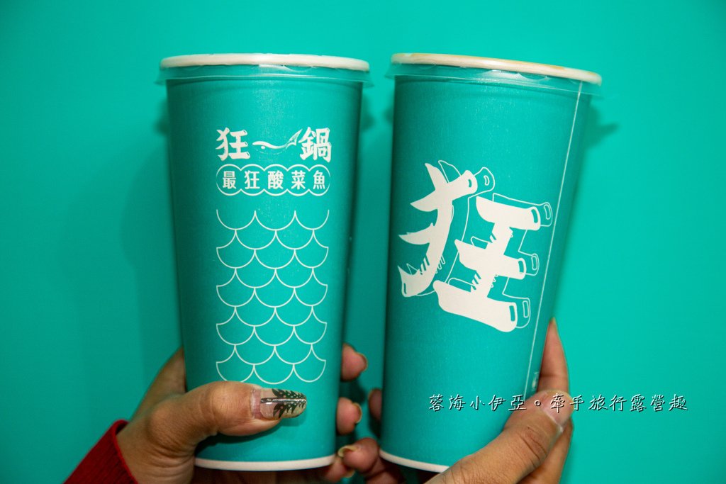 【狂一鍋酸菜魚-台北西門店】爆紅的年輕時尚酸菜魚。品狂一鍋美學一生，肉多多、明水然樂兩大新創姊妹品牌，2025樂多多集團最新力作！