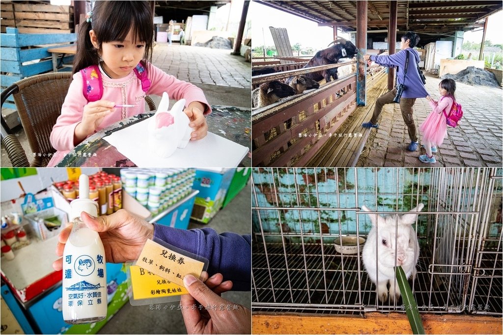 宜蘭員山【可達休閒羊場】銅板價餵動物、DIY造型羊奶饅頭、彩繪陶瓷娃娃，CP值高！