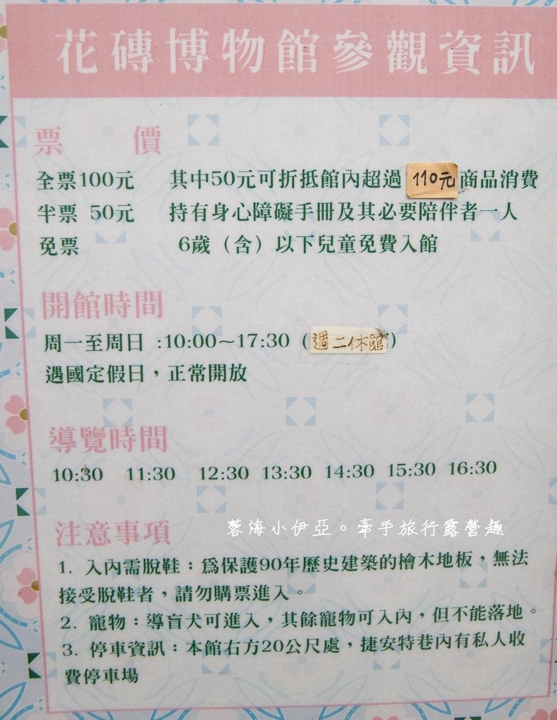 嘉義西區【台灣花磚博物館】全台唯一老宅花磚博物館，巨大花磚牆美拍、隱藏版拍照區，嘉義市火車站旁