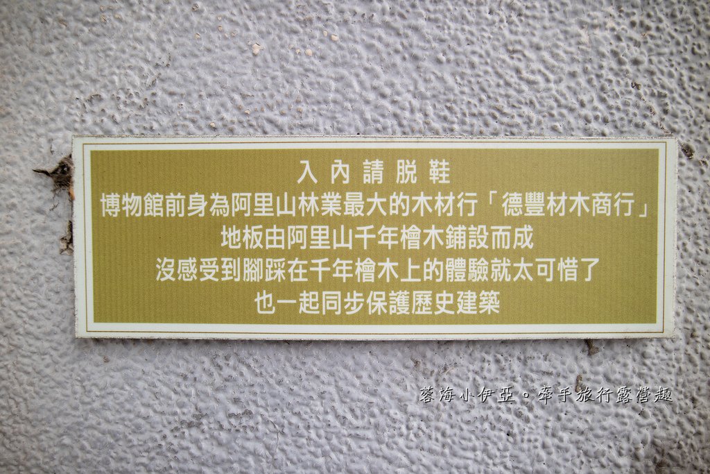 嘉義西區【台灣花磚博物館】全台唯一老宅花磚博物館，巨大花磚牆美拍、隱藏版拍照區，嘉義市火車站旁