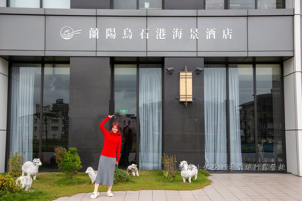 宜蘭頭城住宿【蘭陽烏石港海景酒店】龜山島海景飯店，星空看海吧、烤鴨大餐、早餐多到不知道吃什麼