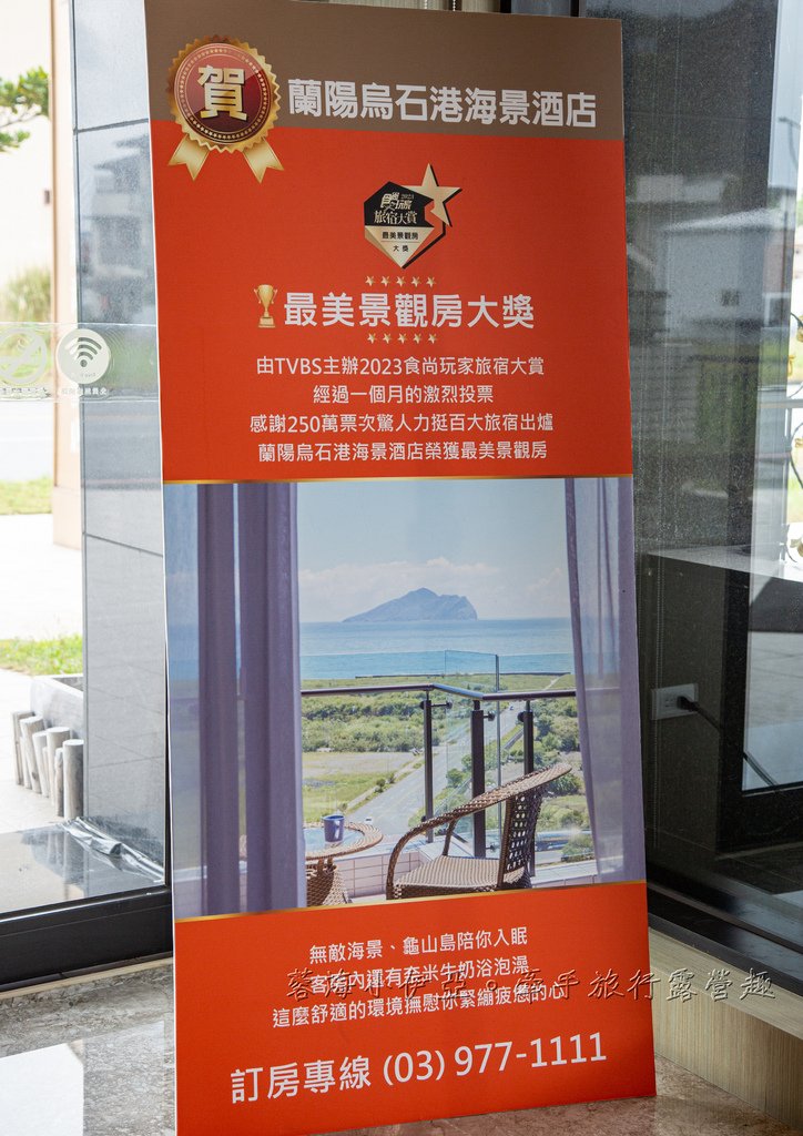 宜蘭頭城住宿【蘭陽烏石港海景酒店】龜山島海景飯店，星空看海吧、烤鴨大餐、早餐多到不知道吃什麼
