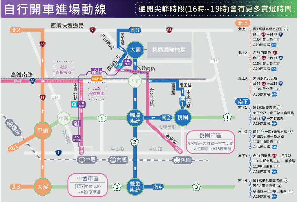 【2025台灣燈會在桃園】寶可夢來襲！五大展區，12米卡比獸、進擊的巨人，接駁車、交通資訊、交通管制