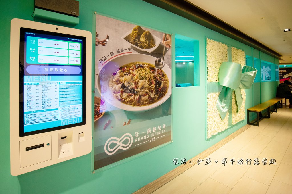 【狂一鍋酸菜魚台南中山店】「狂一鍋酸菜魚」到底在紅甚麼? 一口酸菜一口魚，酸辣得很自然，後韻回甘！ 精品食尚美學用餐體驗 風潮正夯