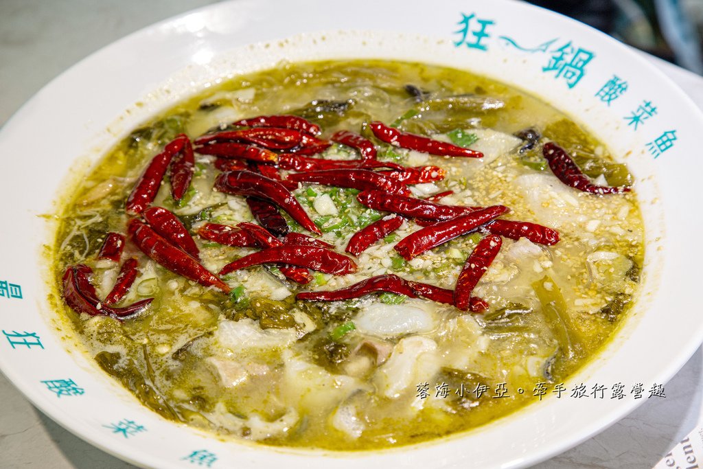 【狂一鍋酸菜魚台南中山店】「狂一鍋酸菜魚」到底在紅甚麼? 一口酸菜一口魚，酸辣得很自然，後韻回甘！ 精品食尚美學用餐體驗 風潮正夯