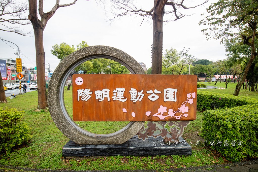 【陽明運動公園2.0版共融式遊戲場】桃氣猿遊戲場、猿林遊戲區、猿氣體健區、噴水廣場、生態水池