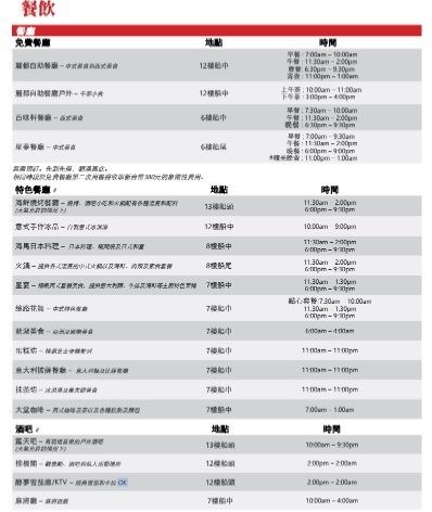 麗星郵輪探索星號【星夢餐廳（第6層船尾）】規模最大免費餐廳，每天菜色不同，樂團演唱